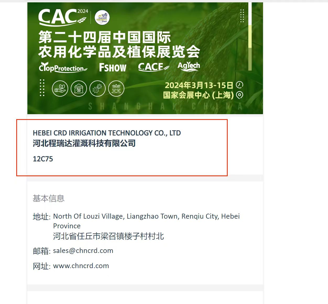 达州欢迎各界朋友莅临上海CAC 12C75号灌溉喷枪展位