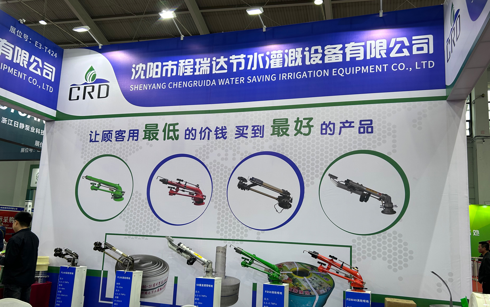 达州河北程瑞达灌溉科技有限公司参加东北国际五金展览会
