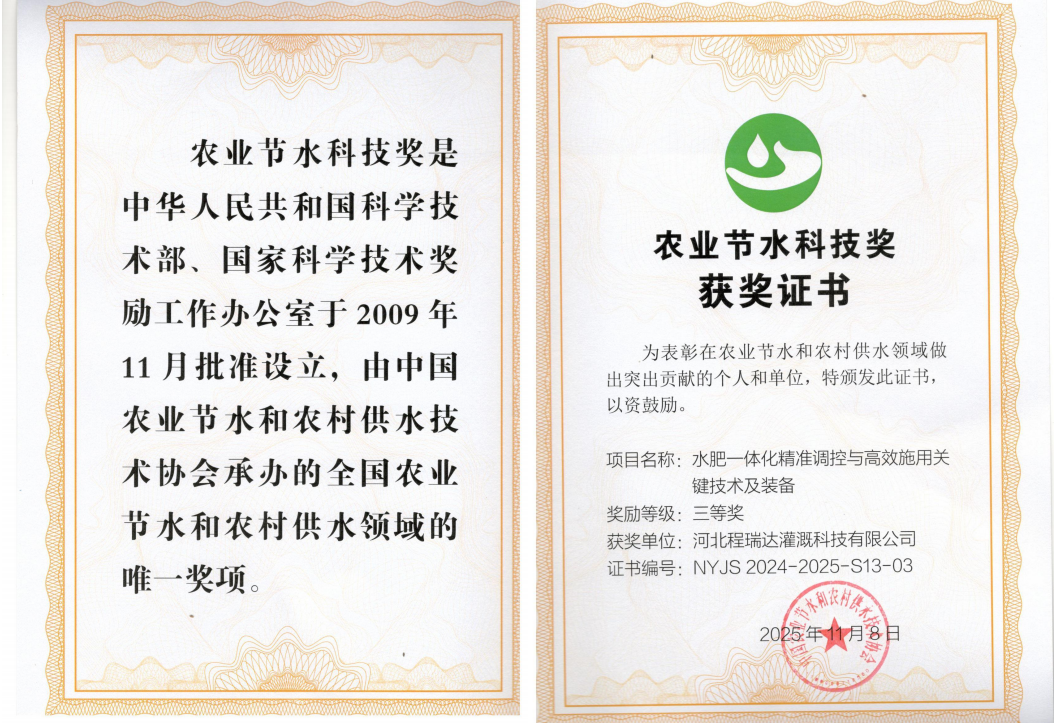 达州深耕智慧灌溉！程瑞达灌溉斩获农业节水科技奖